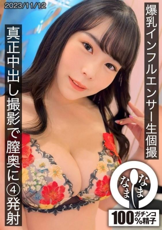 大胸網紅原始個人拍攝 - 陰道深處4次拍攝,真正的中出拍攝Yuria Yoshine