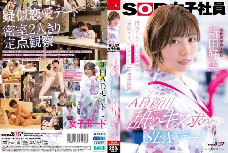 SDJS-287 AD Nitta,Licking and Kissing,Sex Date,Two People Alone in a Closed Room,Fixed Point Observation [Lots of Kissing,Long Cunnilingus] Love Practice,SOD Female Employee,Production Department,Nitta Yoshimi