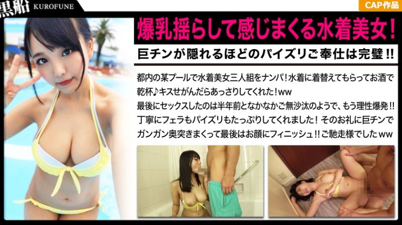 爆乳揺らして感じまくる水着美女！巨チンが隠れるほどのパイズリご奉仕は完璧！！久々のセックスに大興奮のむちむち娘☆